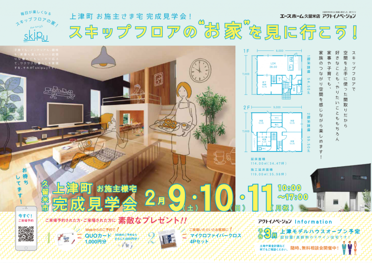 image 完成見学会 in 上津町