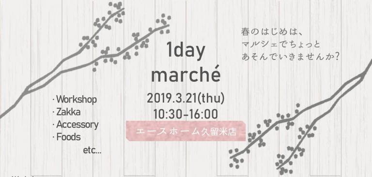 image 【イベント】ただいま『One day marche』開催中！