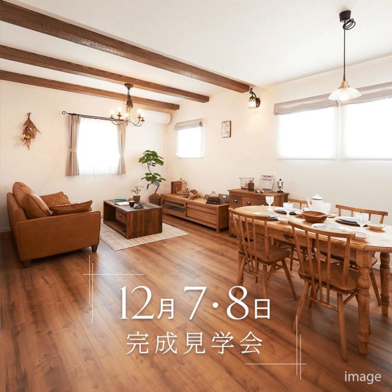image 【終了しました】12/7・12/8　佐賀市・完成現場見学会