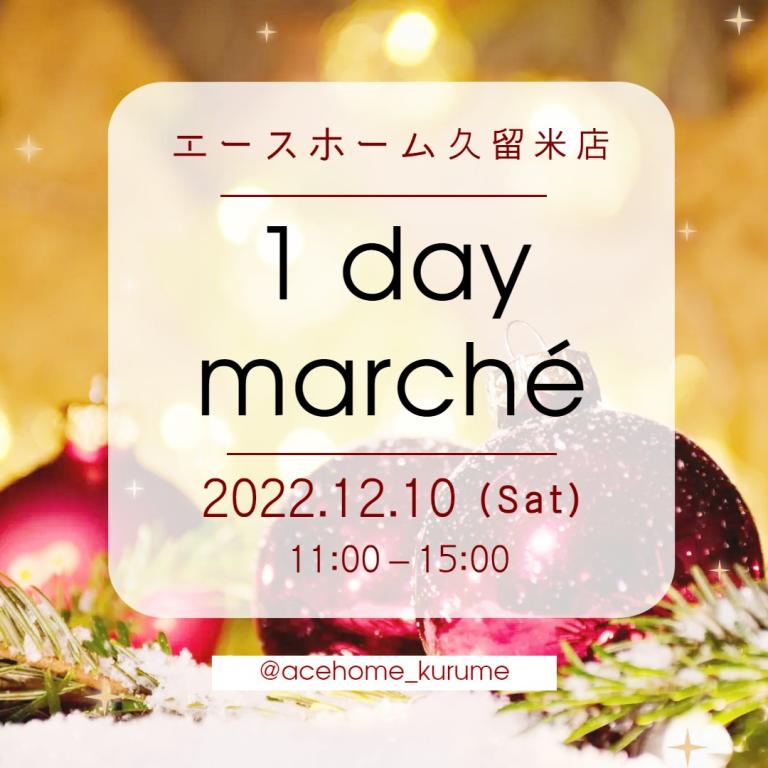 image 【12/10(土)】『1day marché』開催のおしらせ