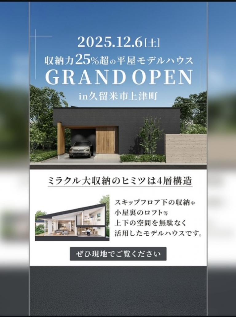 image 平屋のメリット10選（後編）｜なぜ今“平屋住宅”が人気なのか？後悔しないためのポイントも解説